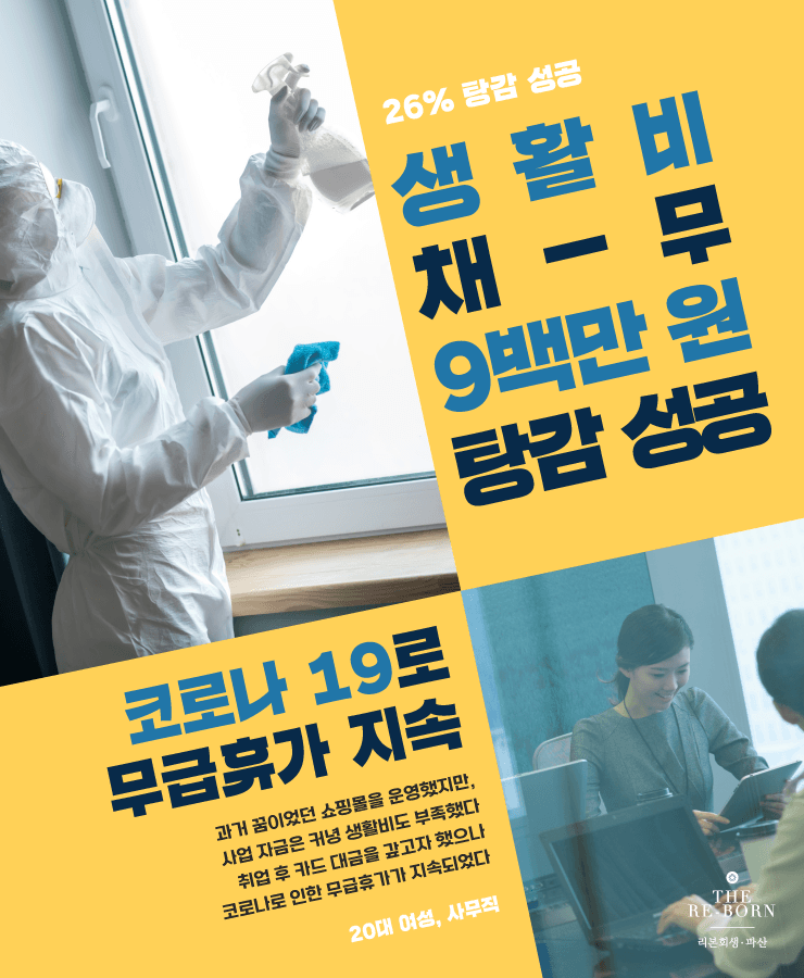 사업 자금 부족
코로나로 무급 휴직