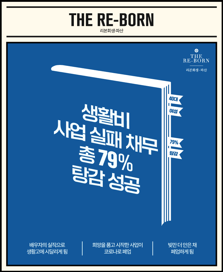 네 가족의 생계비 부족
사업 실패로 늘어난 빚