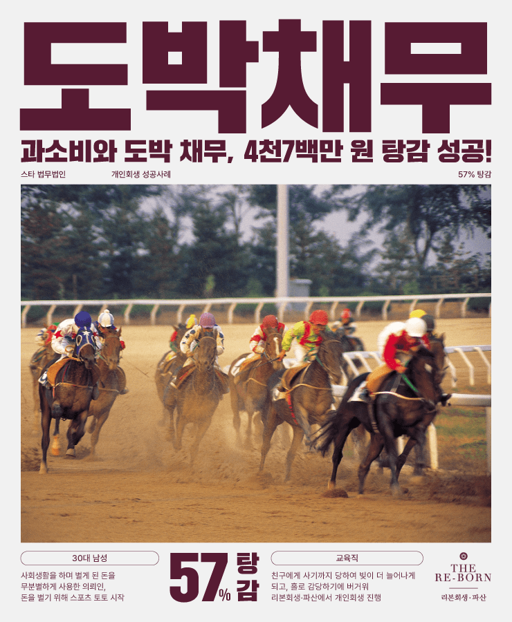 무분별한 소비
도박 채무