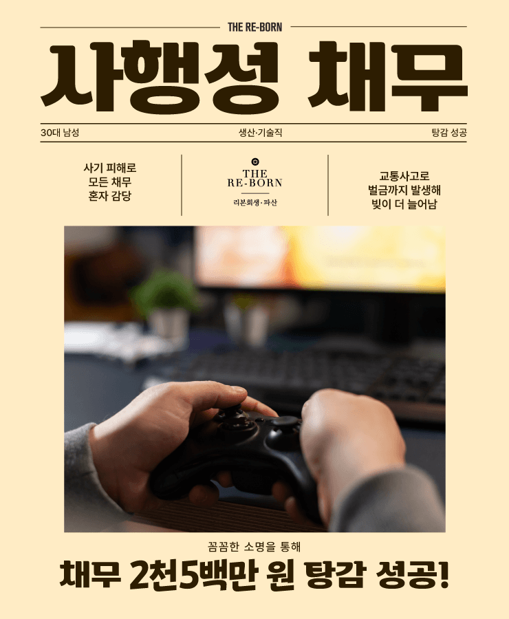 사기 피해로 인한 채무
비트코인 및 도박 투자