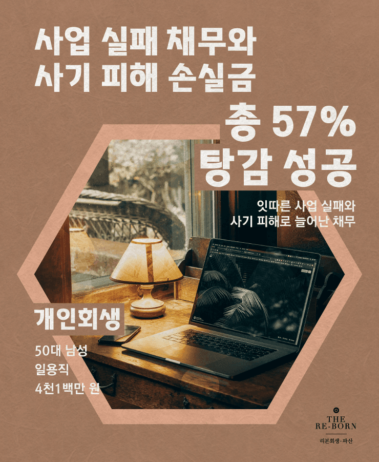 잇따른 사업 실패와 사기 피해
부족한 소득과 생활비로 대출