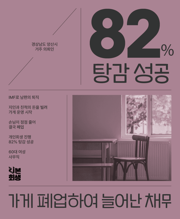 남편의 불법 도박
두 번의 식당 폐업