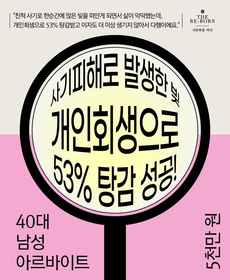 사기 피해 손실
부족한 소득