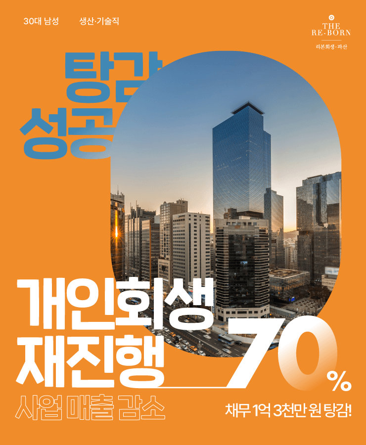 사업 매출 감소
개인회생 진행 중 폐지
