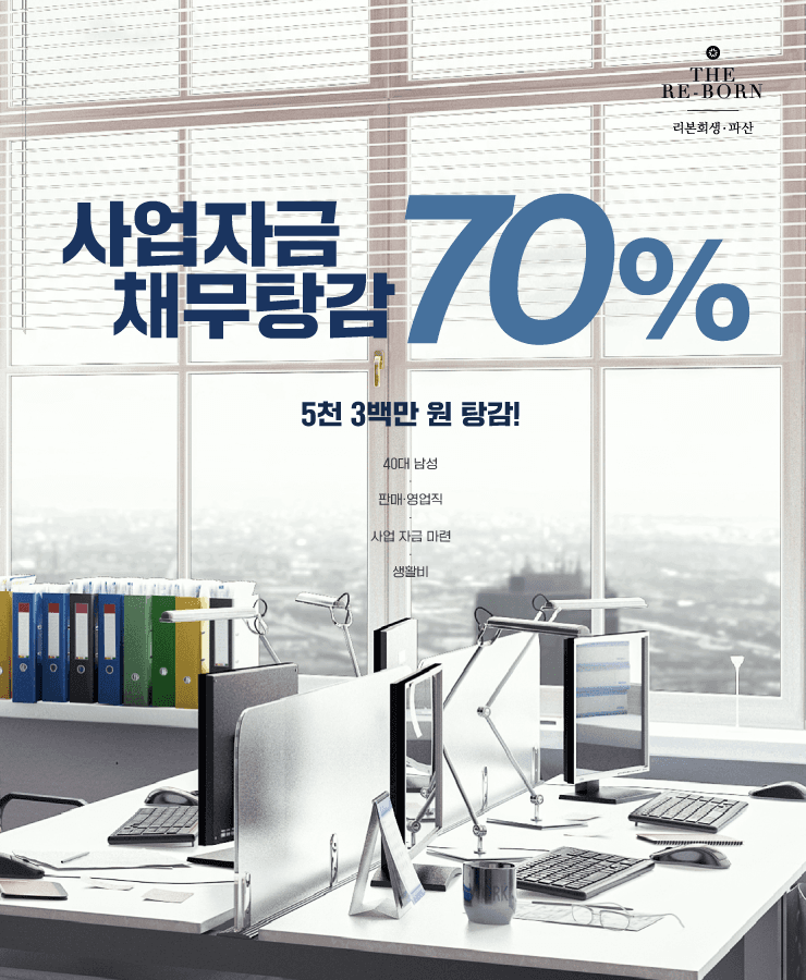 생할비를 위한 대환대출
개인회생 재진행