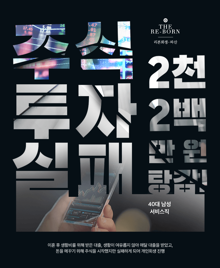 주식 실패
투자 사기 피해