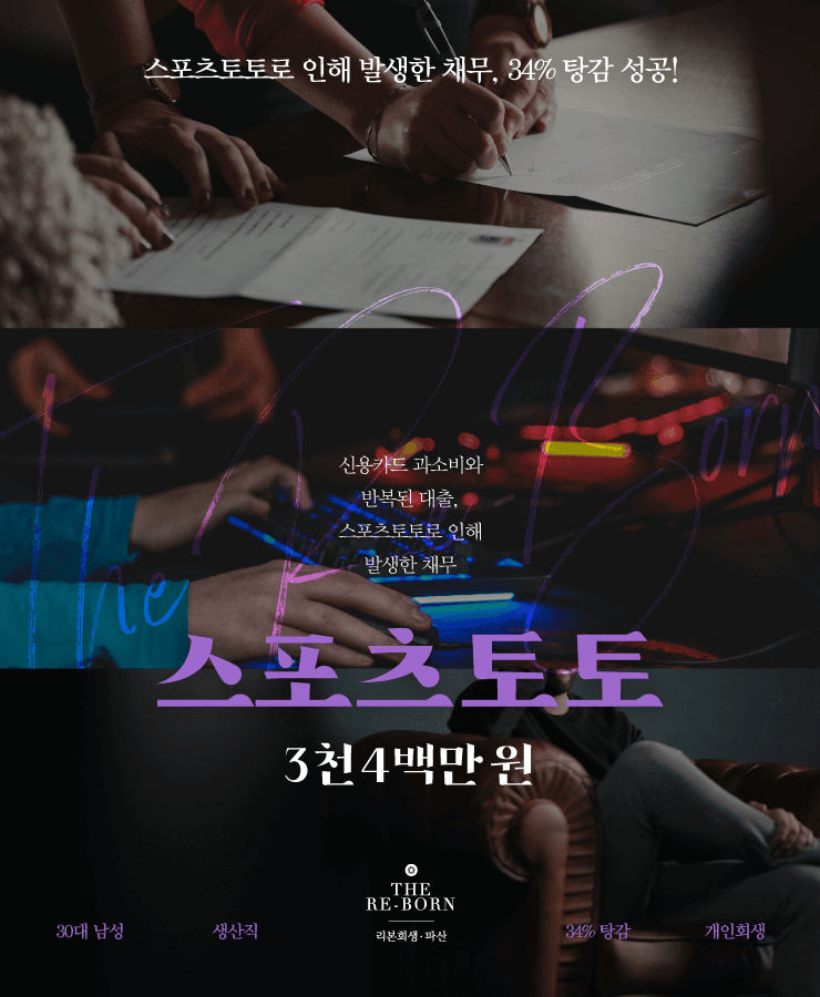 반복된 대출
스포츠토토 손실