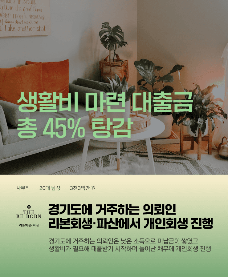 부족한 생활비
낮은 소득으로 늘어난 채무