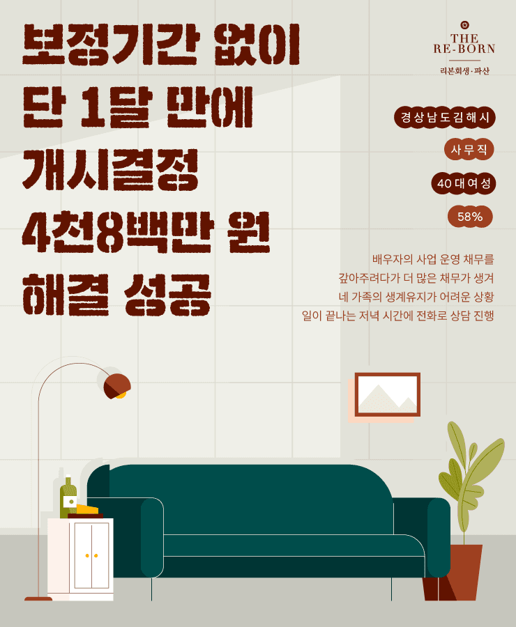 배우자 사업 유지
네 가족의 생활비