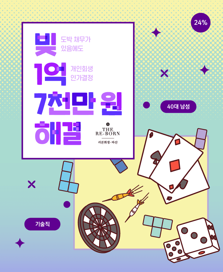 줄어든 급여와 대환대출
도박으로 늘어난 채무