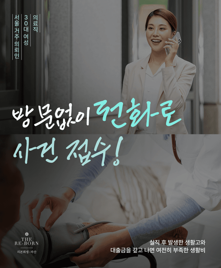 생활비 부족
늘어난 대출 채무