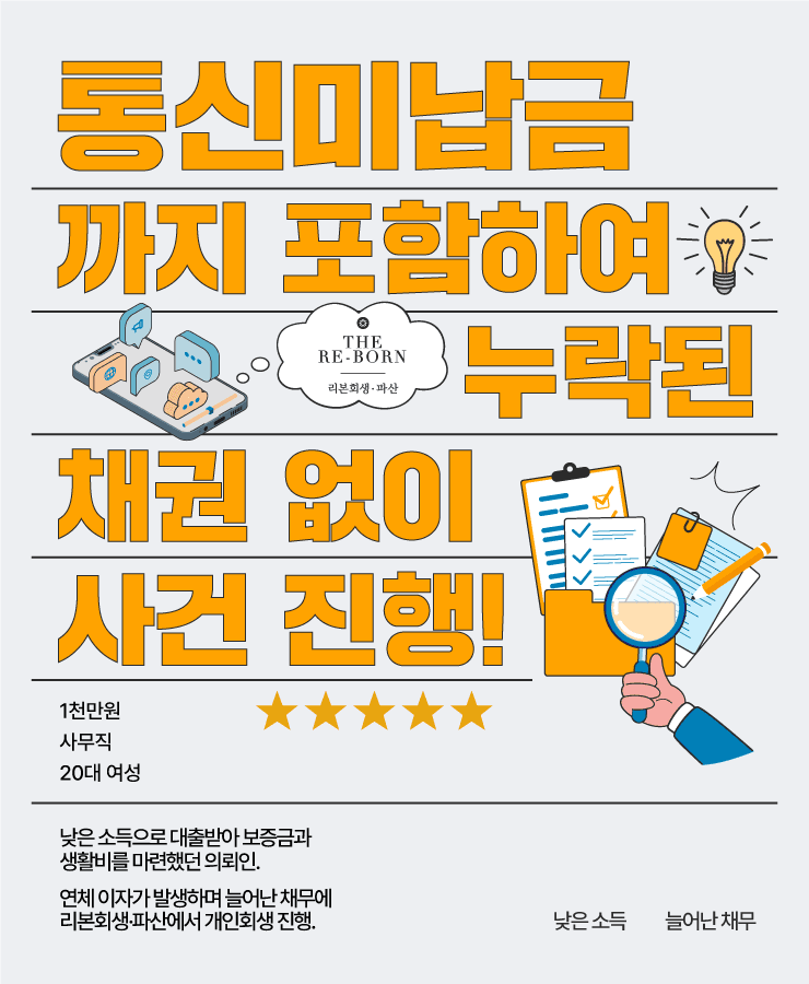 생활비와 보증금 대출
이자 연체로 채무 증가