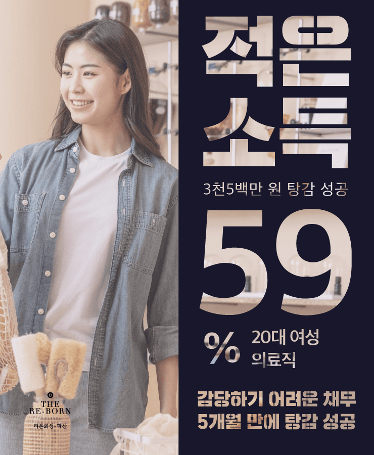 생활비 부족 채무
대환 대출의 악순환