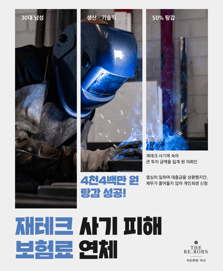 재테크 투자 사기
차량 담보 대출