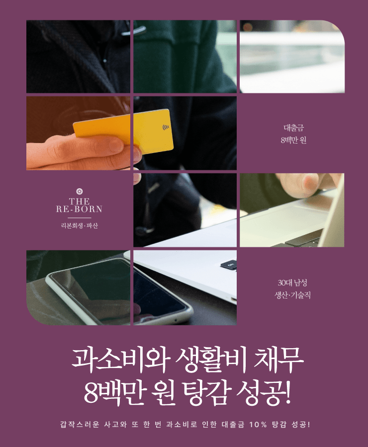 잘못된 소비 습관
과소비로 인한 채무