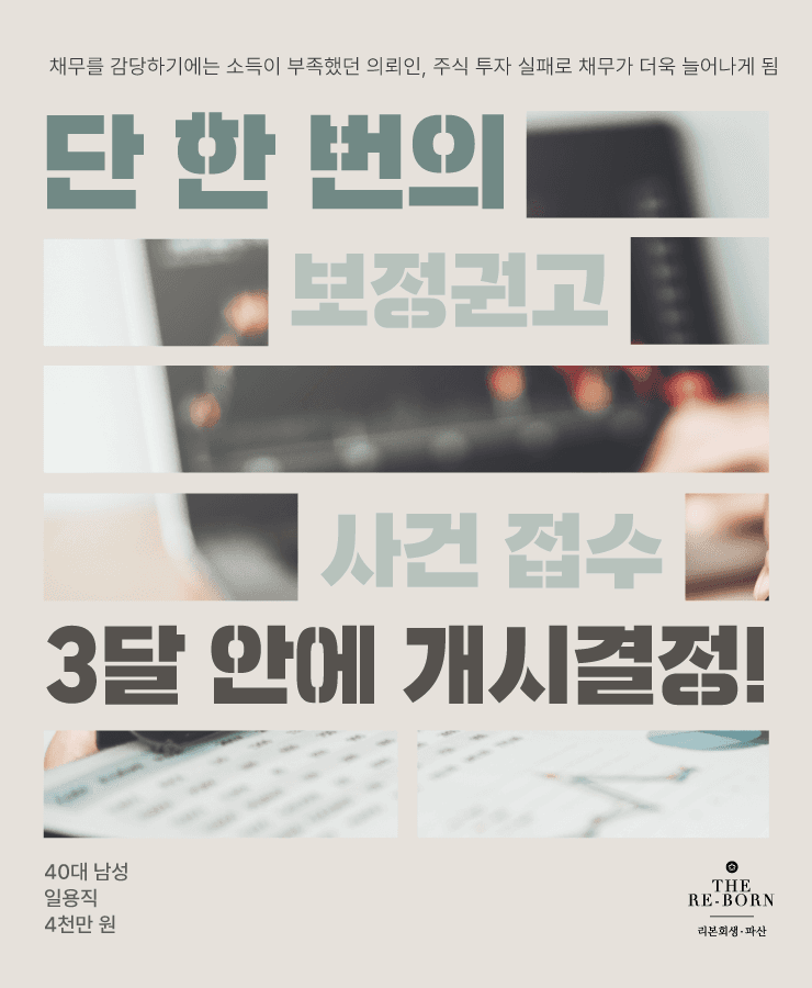 병원비 지출
주식 투자 실패 채무