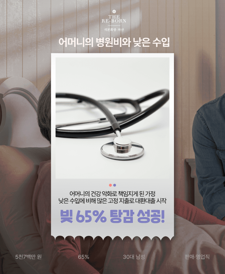 불안정한 소득
많은 고정 지출