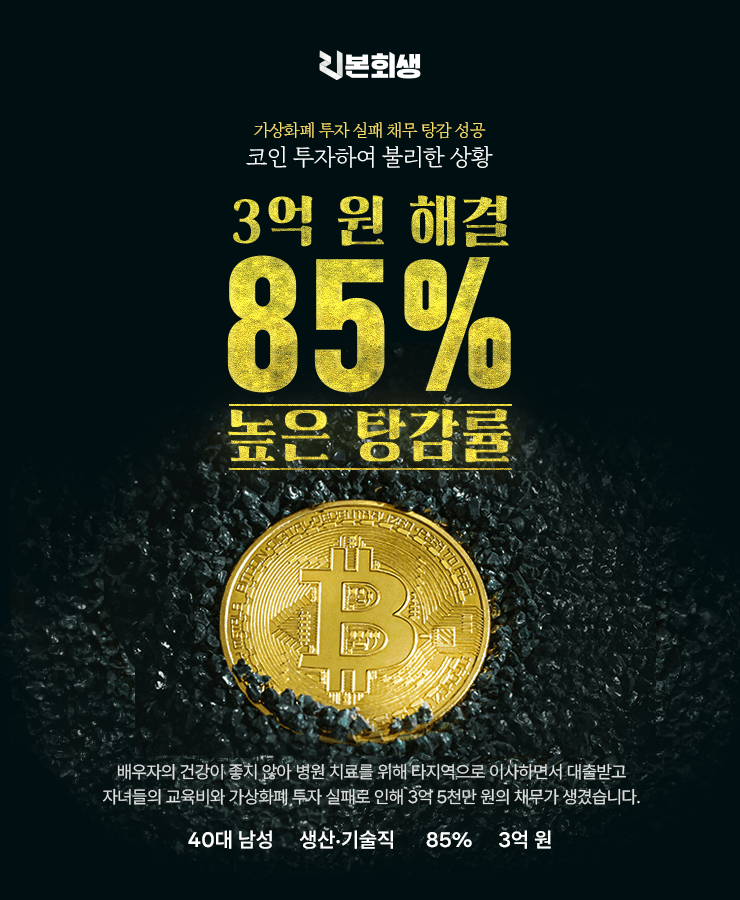 가상화폐 투자 실패
아내의 병원 치료