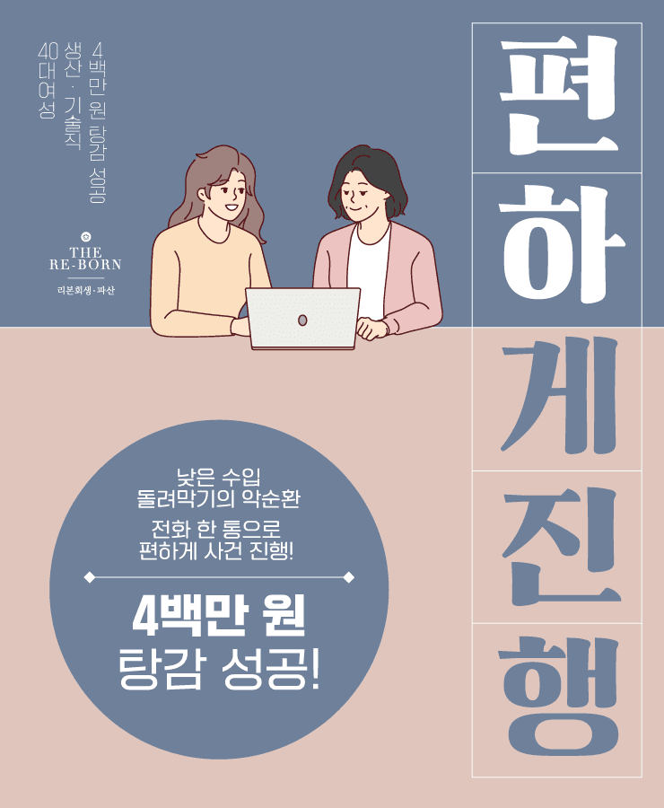 대출로 사업 시작
돌려막기 악순환