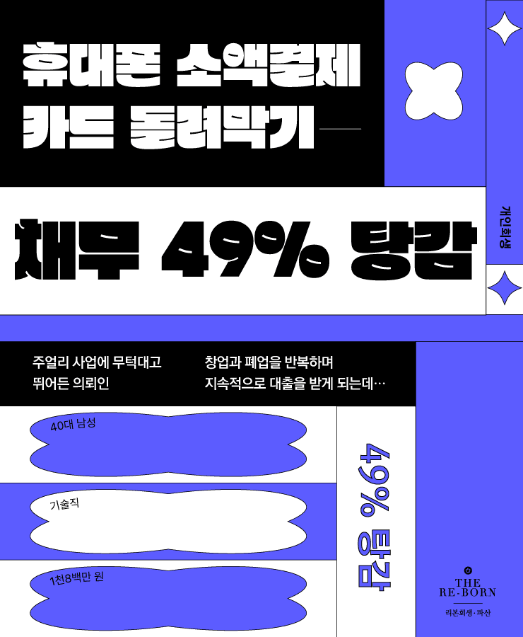 창업 대출금
핸드폰 소액결제