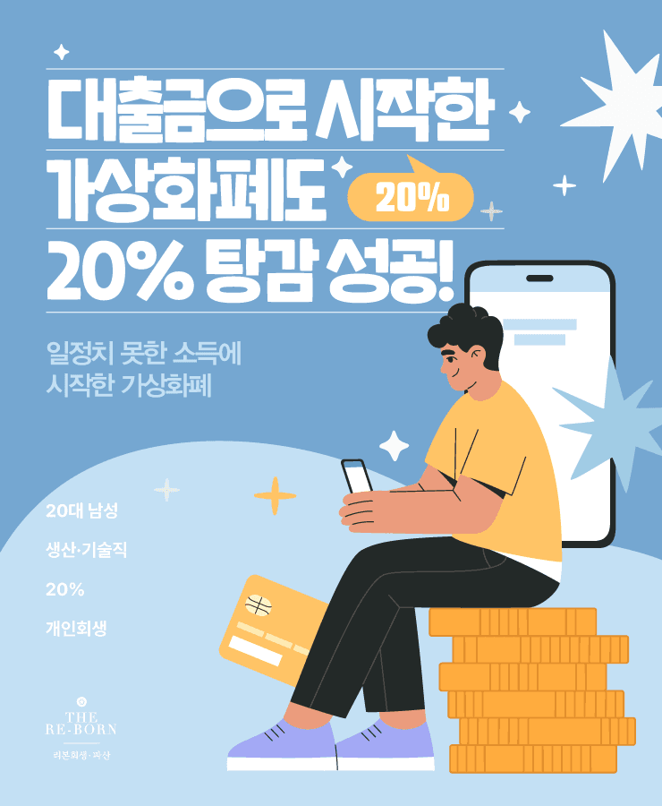 불규칙한 소득
가상화폐 투자