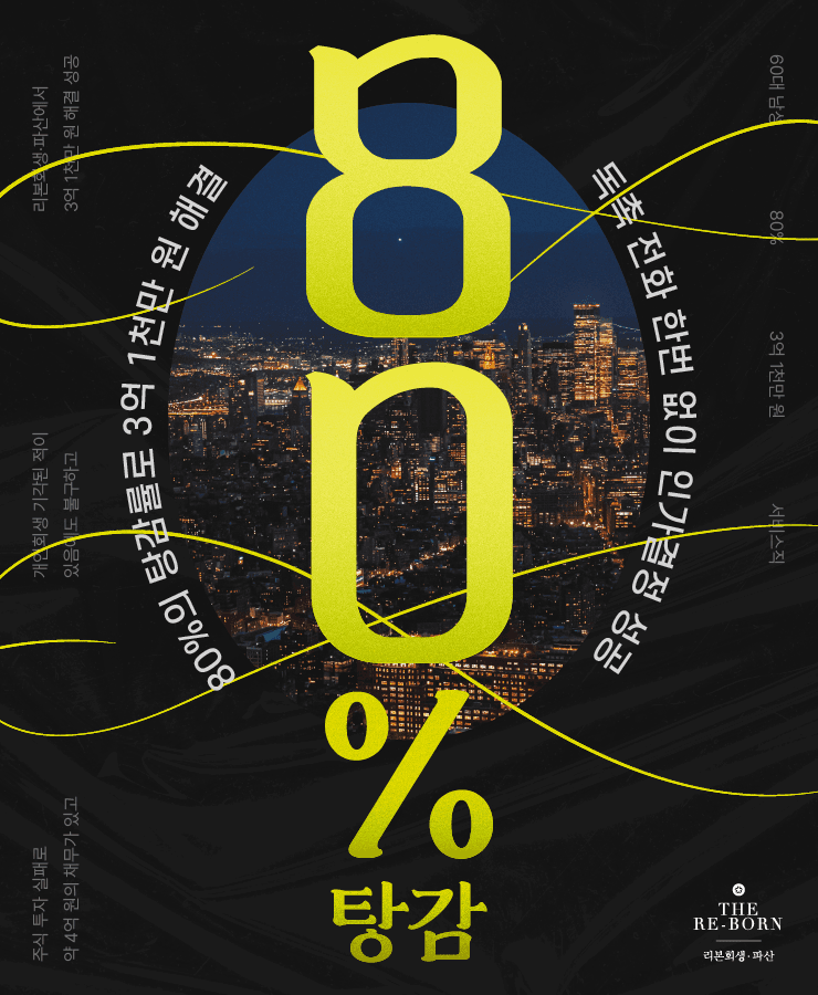 주식 투자 실패
개인회생 재진행