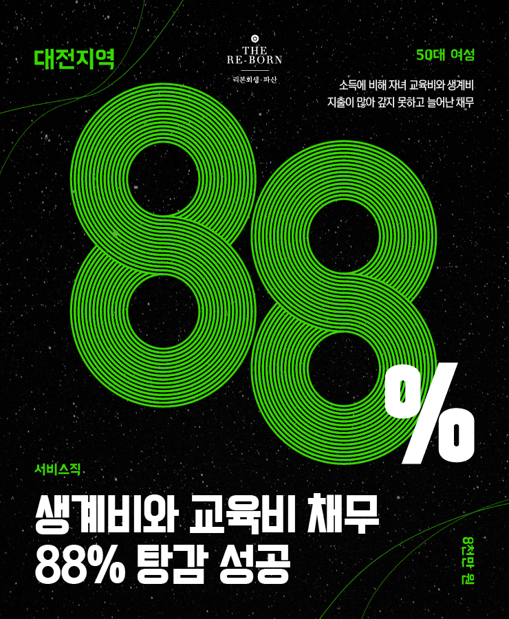고객 보험료 대납
자녀 교육비 증가