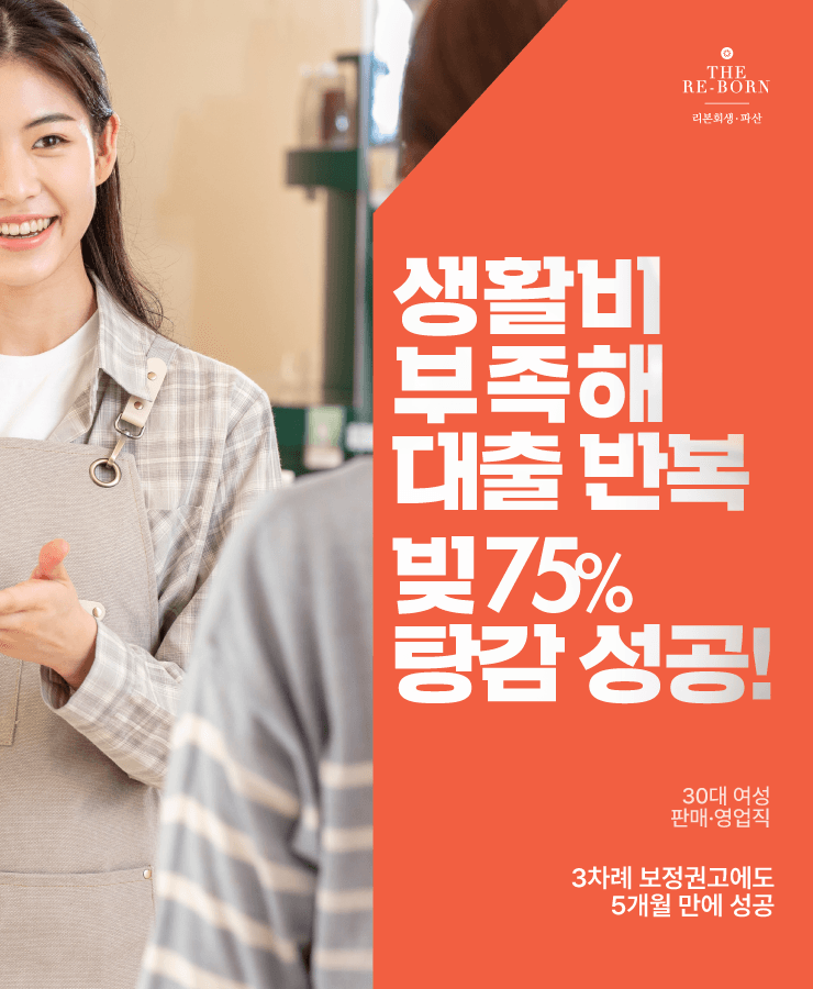 권고사직으로 인한 생활고
늘어난 채무