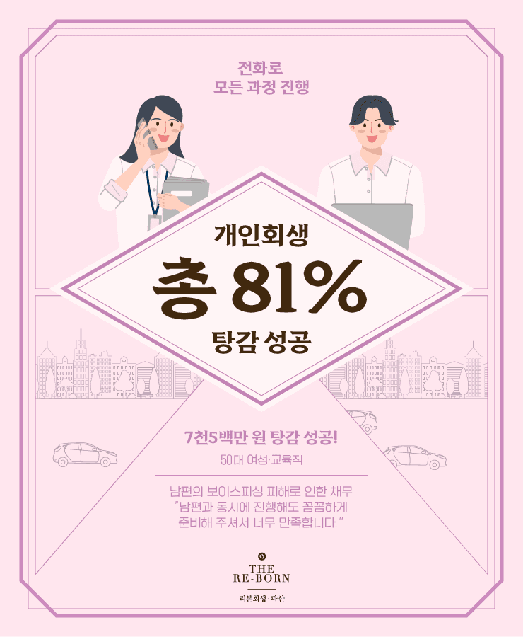 보이스피싱 사기 피해
배우자와 동시 진행