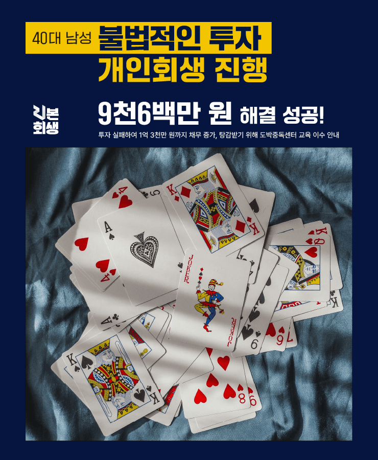 불법 투자로 늘어난 채무
갑작스러운 해고 통지