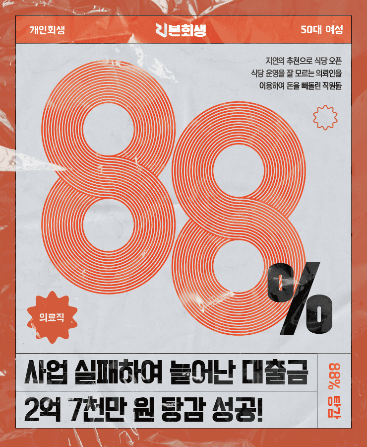 지인에게 당한 사기
매출 하락으로 폐업