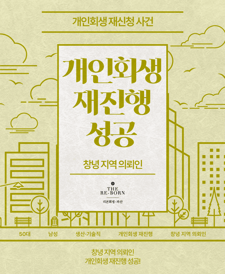 7명의 생계비 대출금
개인회생 재진행