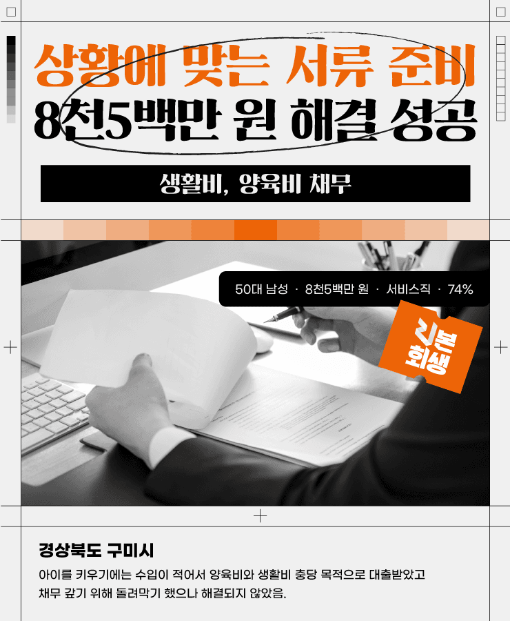 생활비와 양육비
건강 악화로 인한 병원비