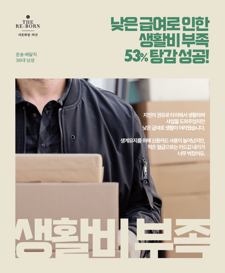 적은 급여
카드로 생계유지