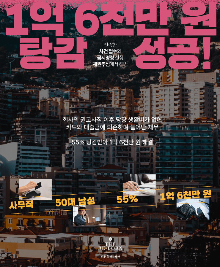 회사의 권고사직
카드와 대출에 의존