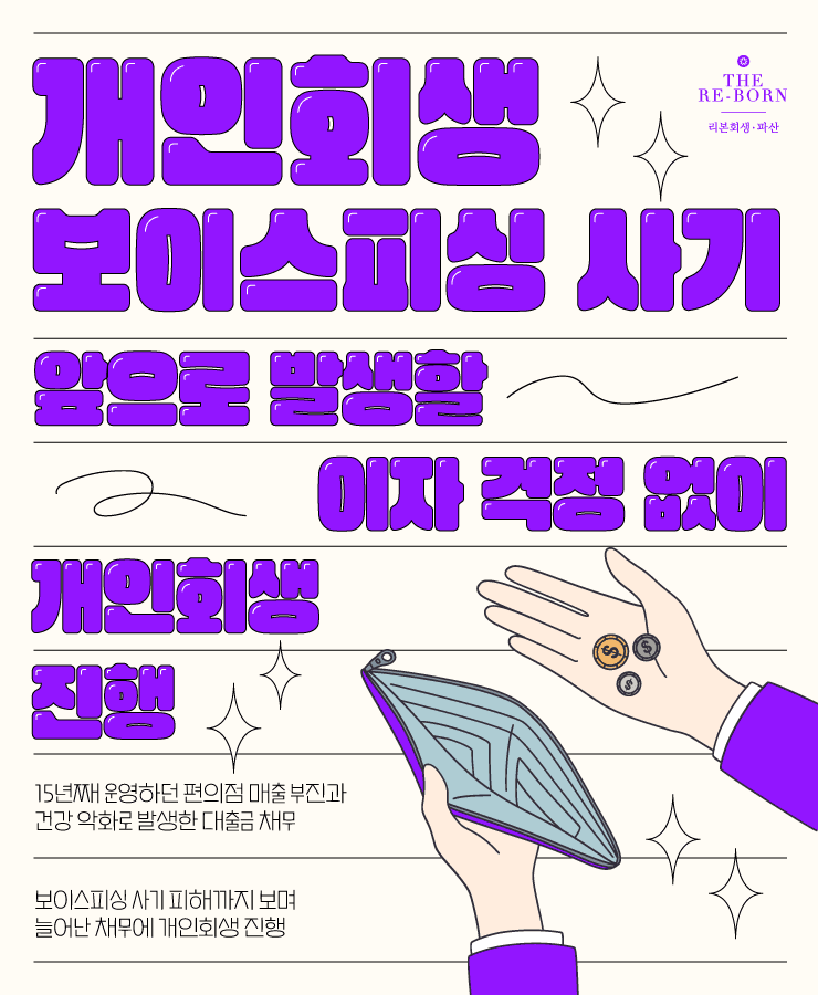 편의점 매출 부진
보이스피싱 피해