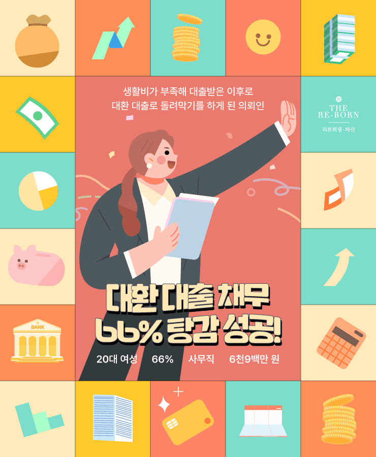 생활비 부족
대환 대출로 돌려막기
