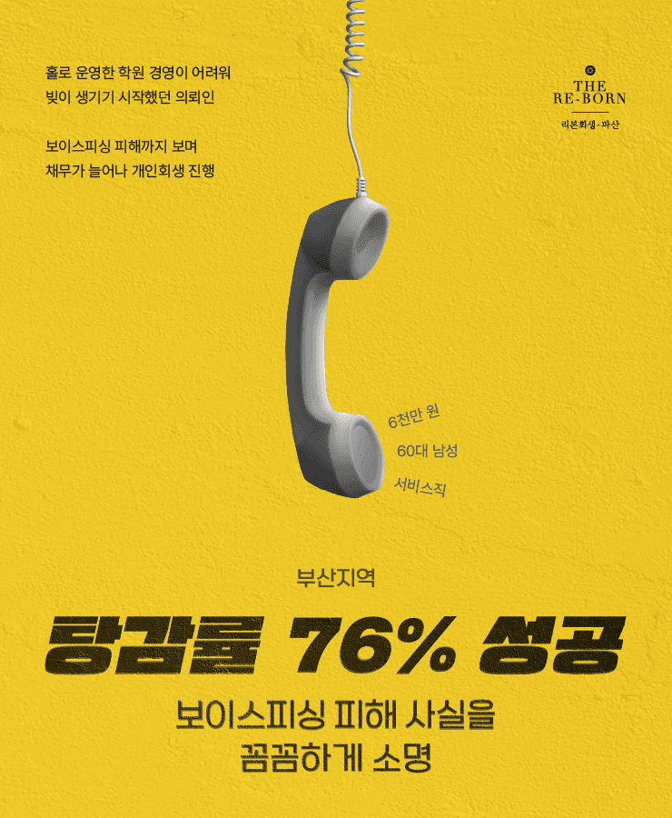 학원 운영의 어려움
보이스피싱 피해