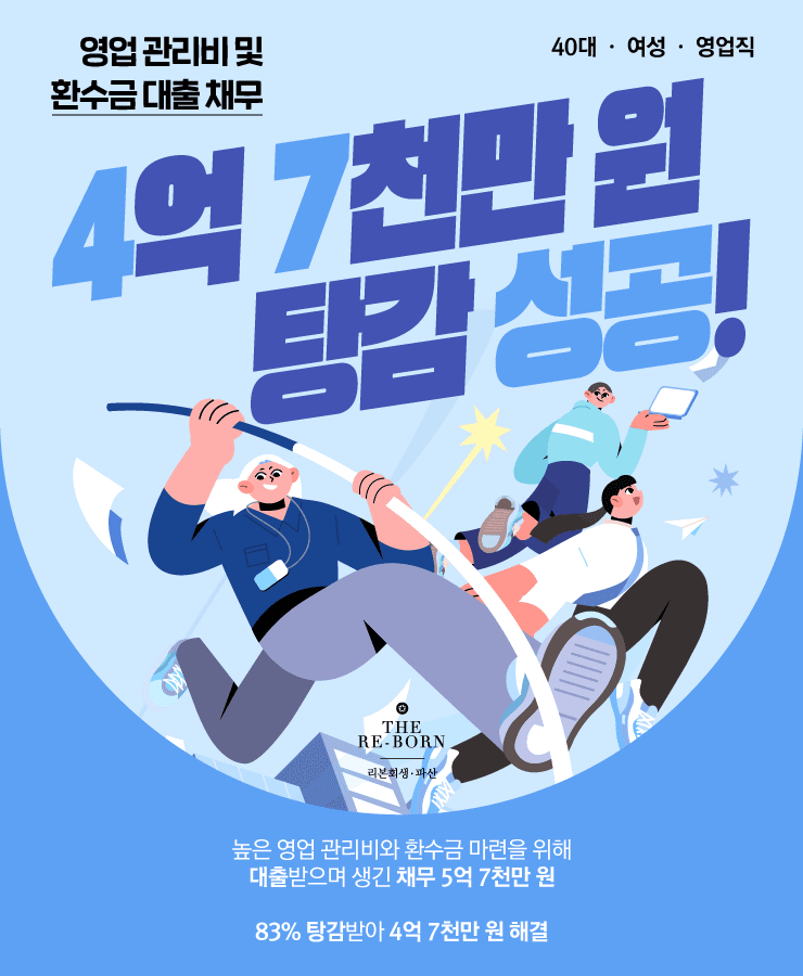 영업 관리비 지출
늘어난 대출금