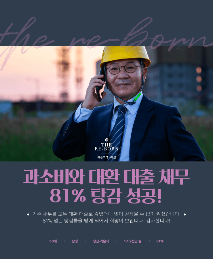 과소비 채무
채무를 갚기 위한 대환 대출