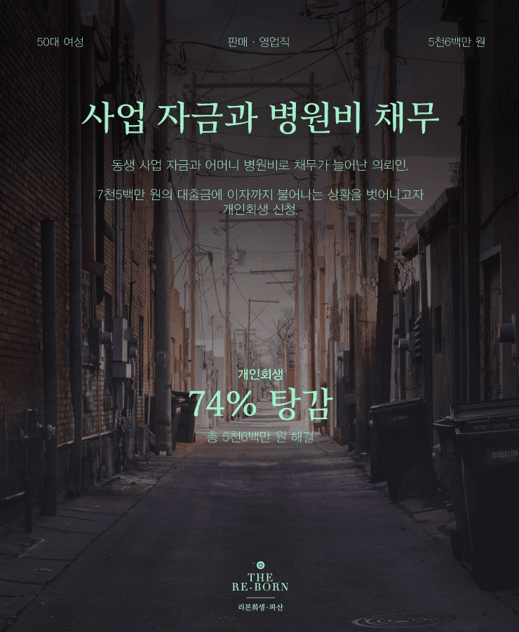 어머니 병원비
동생의 사업 자금