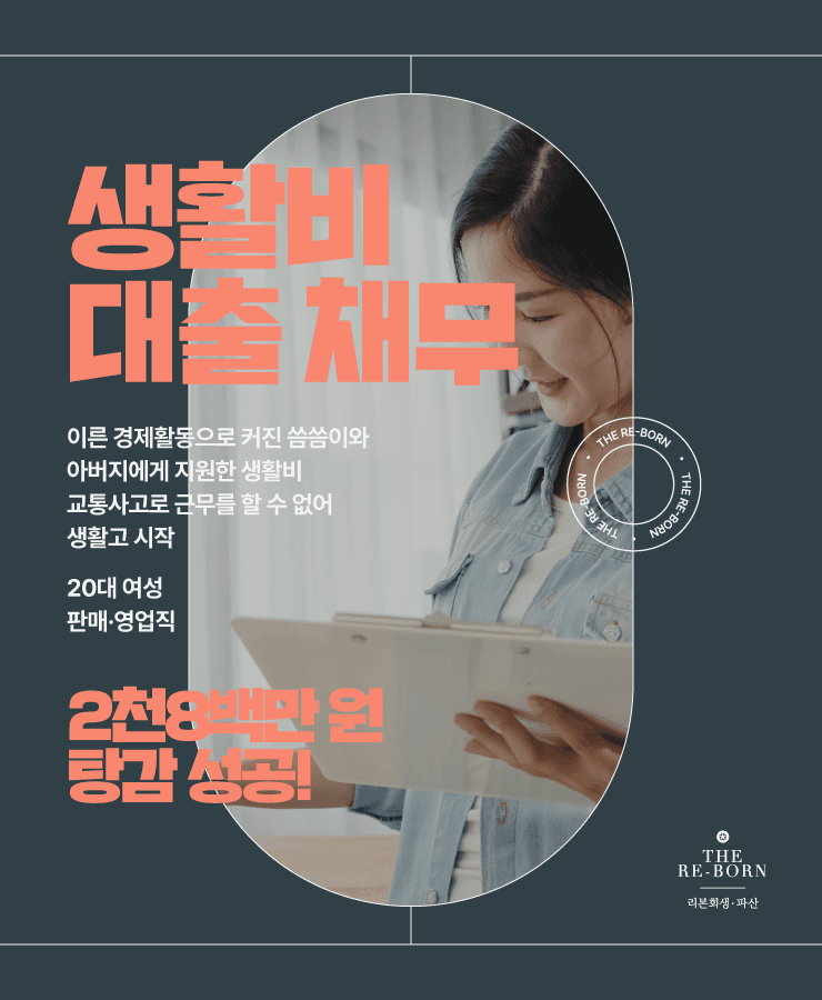 과소비 시작
교통사고로 인한 퇴사