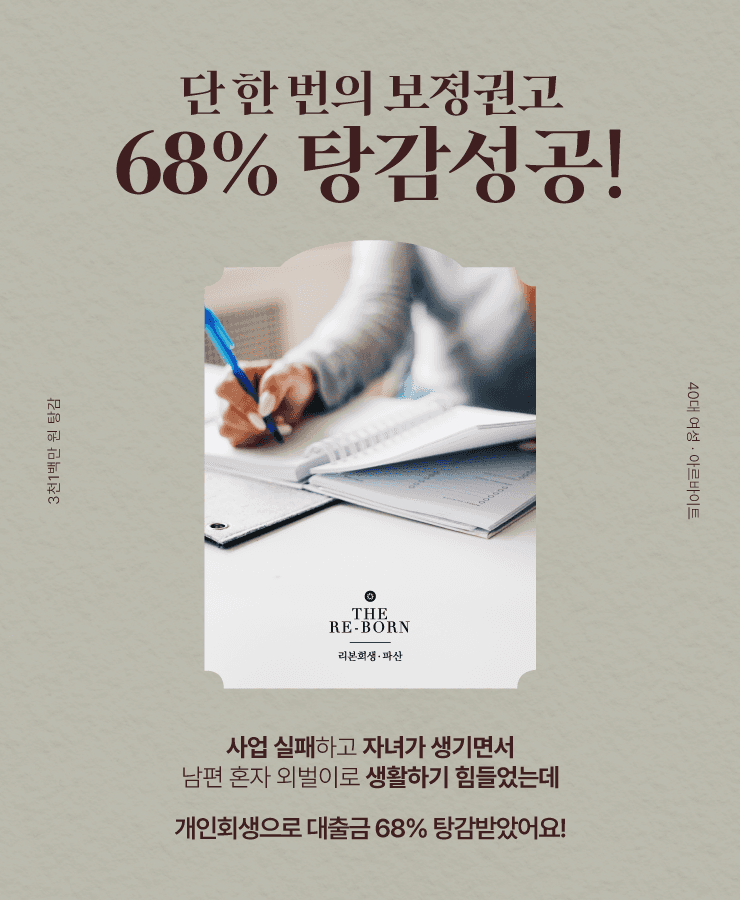 사업 운영 실패
생활비와 양육비 대출