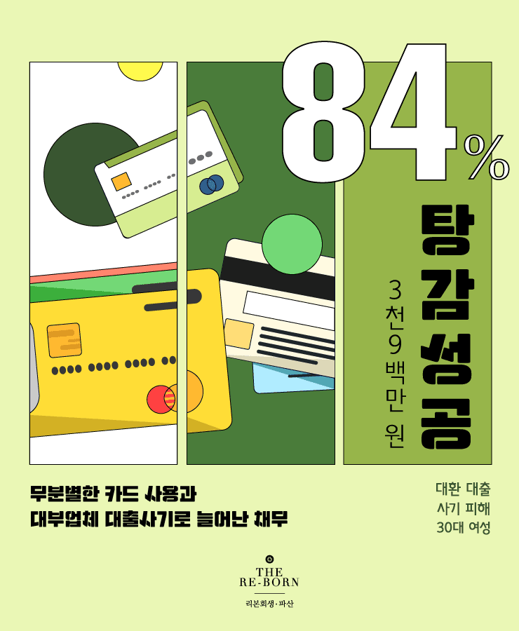 무분별한 카드 사용
대부업체 대출