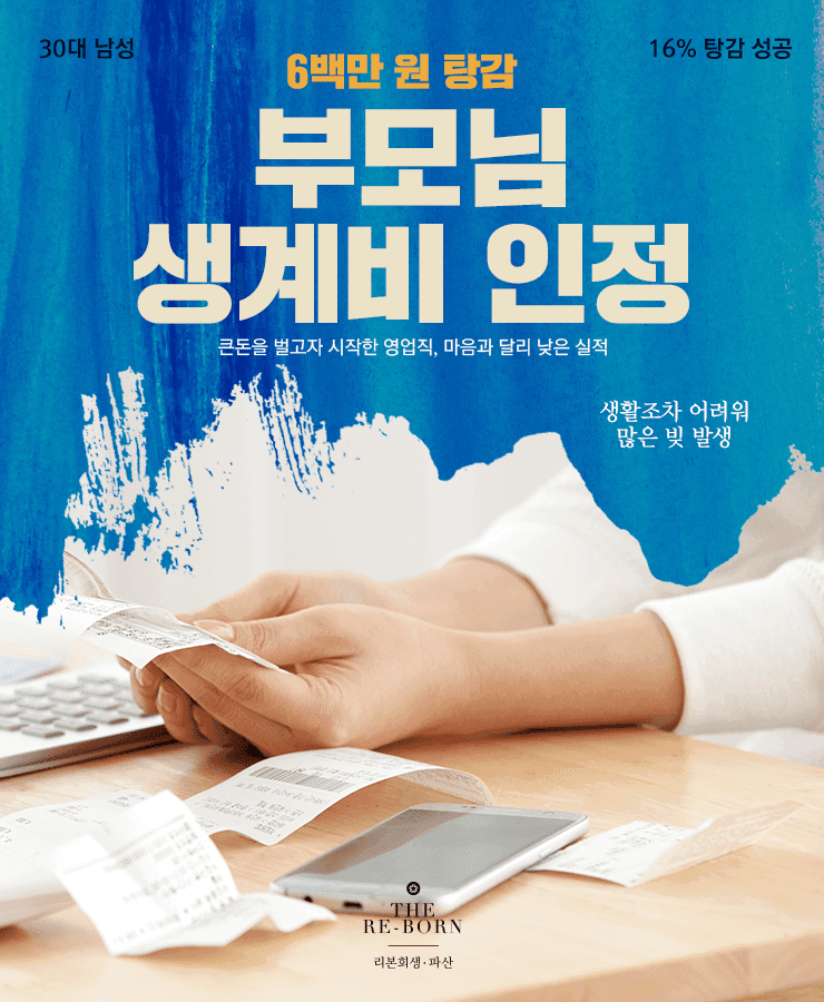 낮은 실적
생활을 위한 대출
