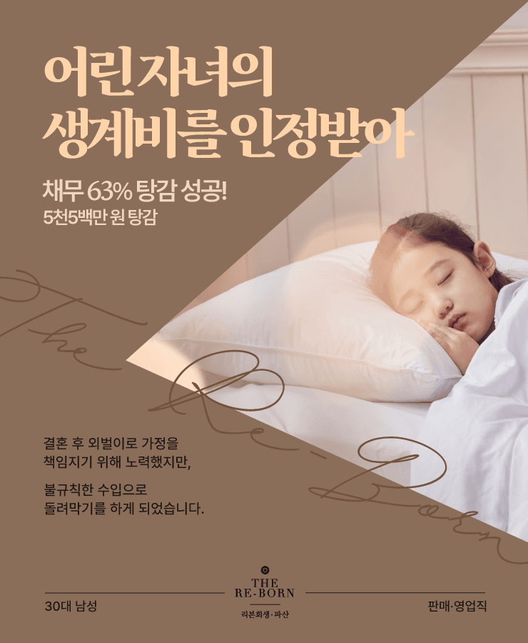 불규칙한 수입
돌려막기 채무
