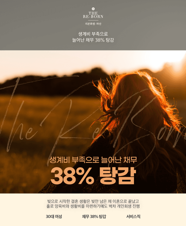 대출로 결혼 자금 마련
낮은 급여로 채무 연체
