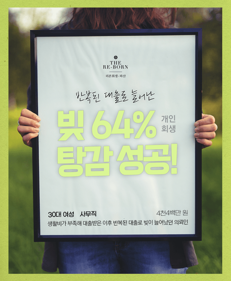 생활비 부족
반복된 대출