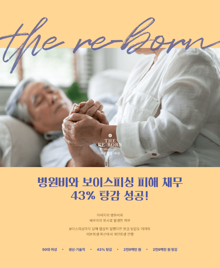 가족 병원비
끝없는 대환 대출
