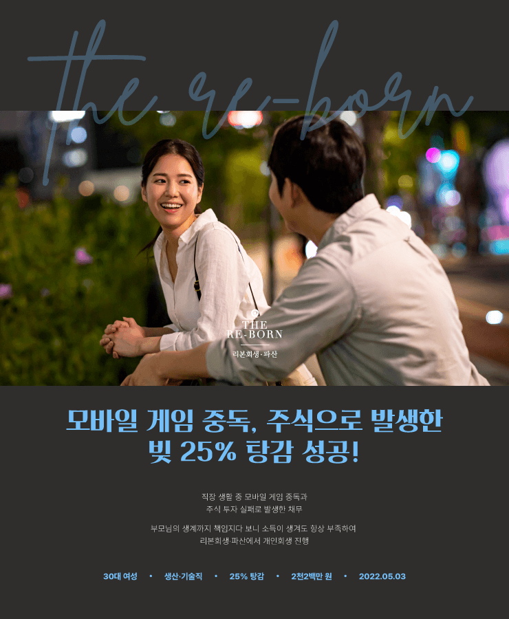 게임 중독으로 인한 채무
주식으로 인한 채무
